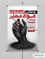 پوستر روز جهانی مبارزه با اعتیاد