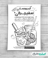 تراکت ریسو آبمیوه فروشی