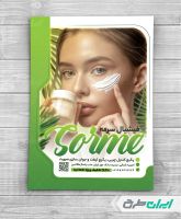 طرح لایه باز تراکت پاکسازی پوست و فیشیال