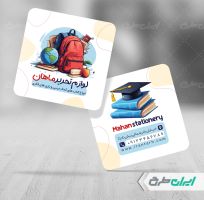 کارت ویزیت فروشگاه لوازم تحریر