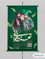 طرح لایه باز پوستر مراسم تعزیه خوانی