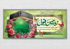 طرح پلاکارد خیر مقدم مکه با تایپوگرافی زیارتتان قبول