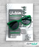 طرح لایه باز تراکت عینک فروشی
