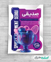 طرح تراکت فروشگاه کالای ورزشی