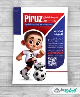 طرح لایه باز تراکت مدرسه فوتبال