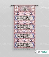 طرح لایه باز پرچم محرم