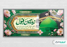 طرح پلاکارد خیر مقدم حجاج