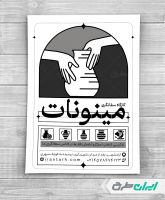 طرح تراکت ریسو کارگاه سفالگری