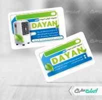 کارت ویزیت خدمات فنی و تعمیرات کولر