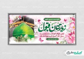 طرح پلاکارد خیر مقدم مکه