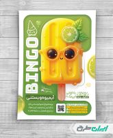 طرح لایه باز تراکت آبمیوه فروشی