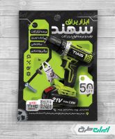 طرح لایه باز تراکت فروشگاه ابزار آلات