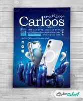 طرح تراکت موبایل فروشی