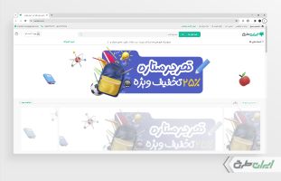 طرح بنر سایت فروشگاه لوازم تحریر