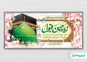 طرح پلاکارد خیر مقدم حجاج