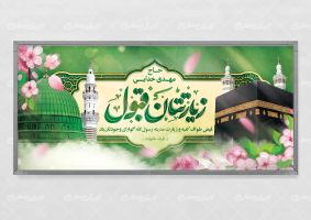 طرح لایه باز پلاکارد خیر مقدم حجاج