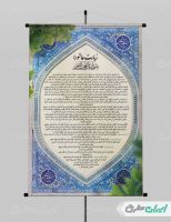 طرح لایه باز پوستر دعای زیارت عاشورا