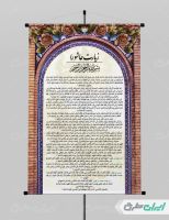 پوستر دعای زیارت عاشورا