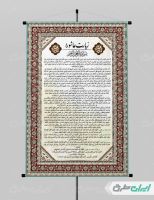 بنر دعای زیارت عاشورا