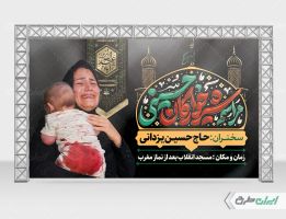 بنر مراسم شیرخوارگان حسینی