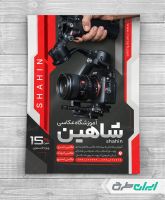 طرح تراکت آموزشگاه عکاسی و فیلمبرداری