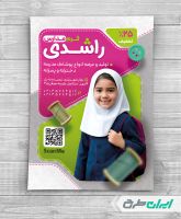 طرح لایه باز تراکت فروشگاه فرم مدارس