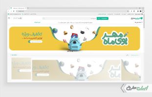 طرح لایه باز بنر سایت فروشگاه لوازم تحریر