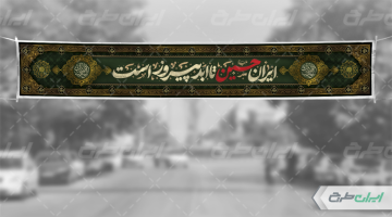 طرح لایه باز بنر محرم
