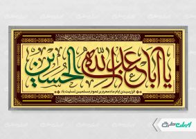 طرح لایه باز پلاکارد ماه محرم