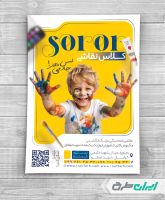 طرح لایه باز تراکت کلاس نقاشی