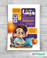 طرح تراکت آموزشگاه کامپیوتر