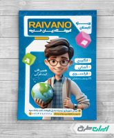 طرح تراکت آموزشگاه زبان خارجه