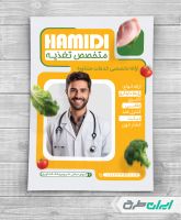 طرح لایه باز تراکت پزشک تغذیه