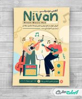 طرح تراکت آموزشگاه موسیقی