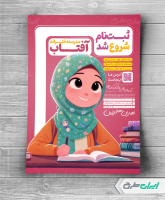 طرح تراکت شروع ثبت نام مدرسه و دبستان