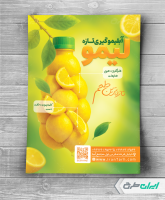 طرح تراکت آبلیمو گیری