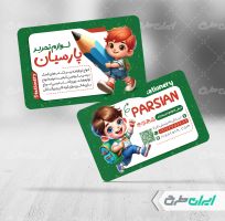 طرح کارت ویزیت فروشگاه لوازم تحریر