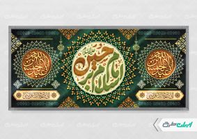 طرح پلاکارد ماه محرم