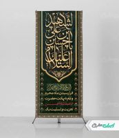 طرح استند محرم
