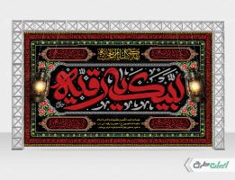 پلاکارد شهادت حضرت رقیه (س)