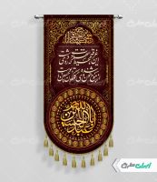 طرح لایه باز پرچم محرم