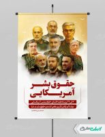 طرح لایه باز پوستر حقوق بشر آمریکایی