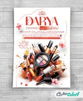 تراکت فروشگاه لوازم آرایشی و بهداشتی