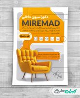 طرح تراکت طراحی دکوراسیون داخلی