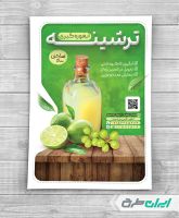 طرح لایه باز تراکت آبلیمو گیری