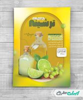 طرح لایه باز تراکت آبغوره گیری