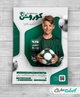 تراکت باشگاه فوتبال