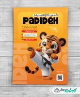 طرح تراکت باشگاه تکواندو