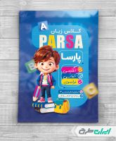 طرح لایه باز تراکت آموزشگاه زبان خارجه