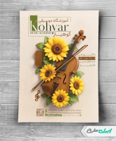 طرح لایه باز تراکت آموزشگاه موسیقی